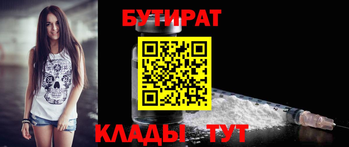 Буйнакск  Бутират 99%  Вход с VPN 