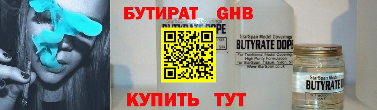 Бутират вода Буйнакск