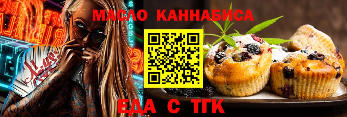 Еда ТГК марихуана  Вход с VPN  Буйнакск 