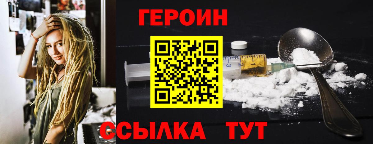 ГЕРОИН хмурый Буйнакск