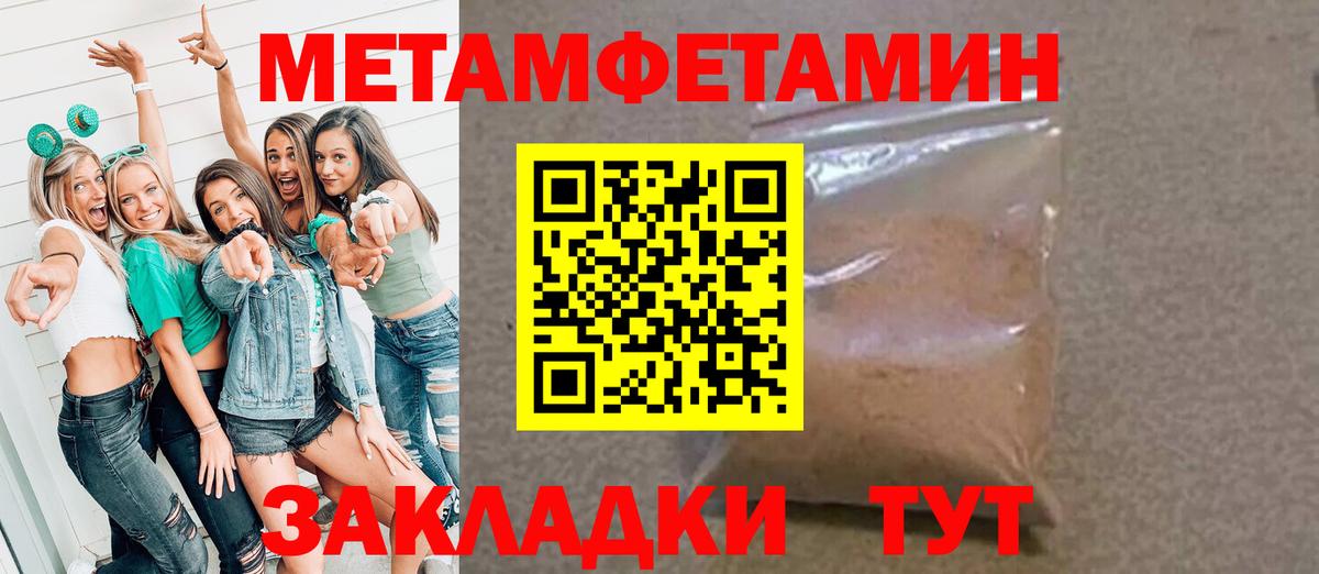 МЕТАМФЕТАМИН пудра  Вход с VPN  МЕТАМФЕТАМИН  Буйнакск 